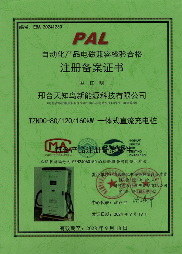 注册备案证书