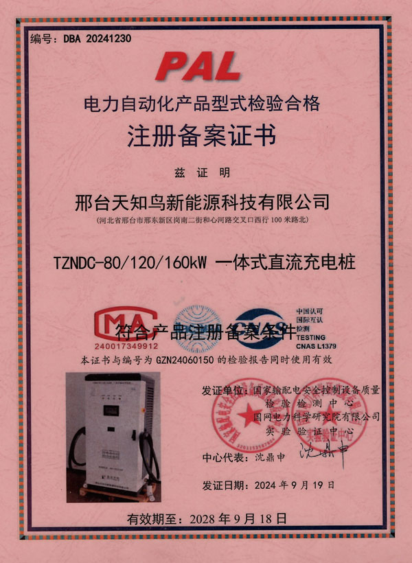 注册备案证书