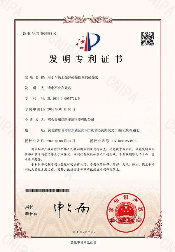 发明专利证书