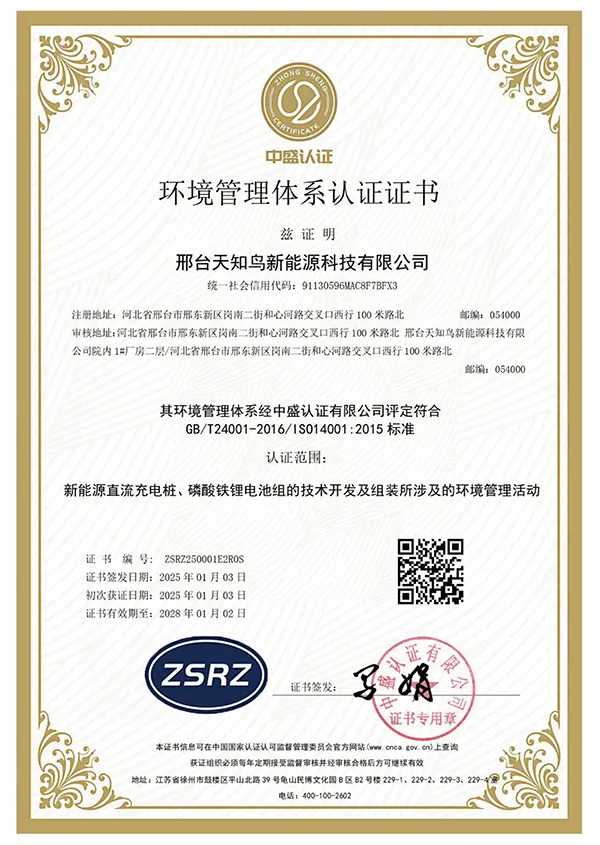 环境管理体系认证证书